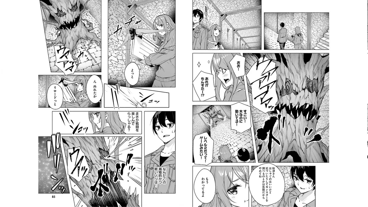 [ミンカンスキー×佐原玄清] セックス＆ダンジョン! ! 第05巻 [Watermarked] - Page 44