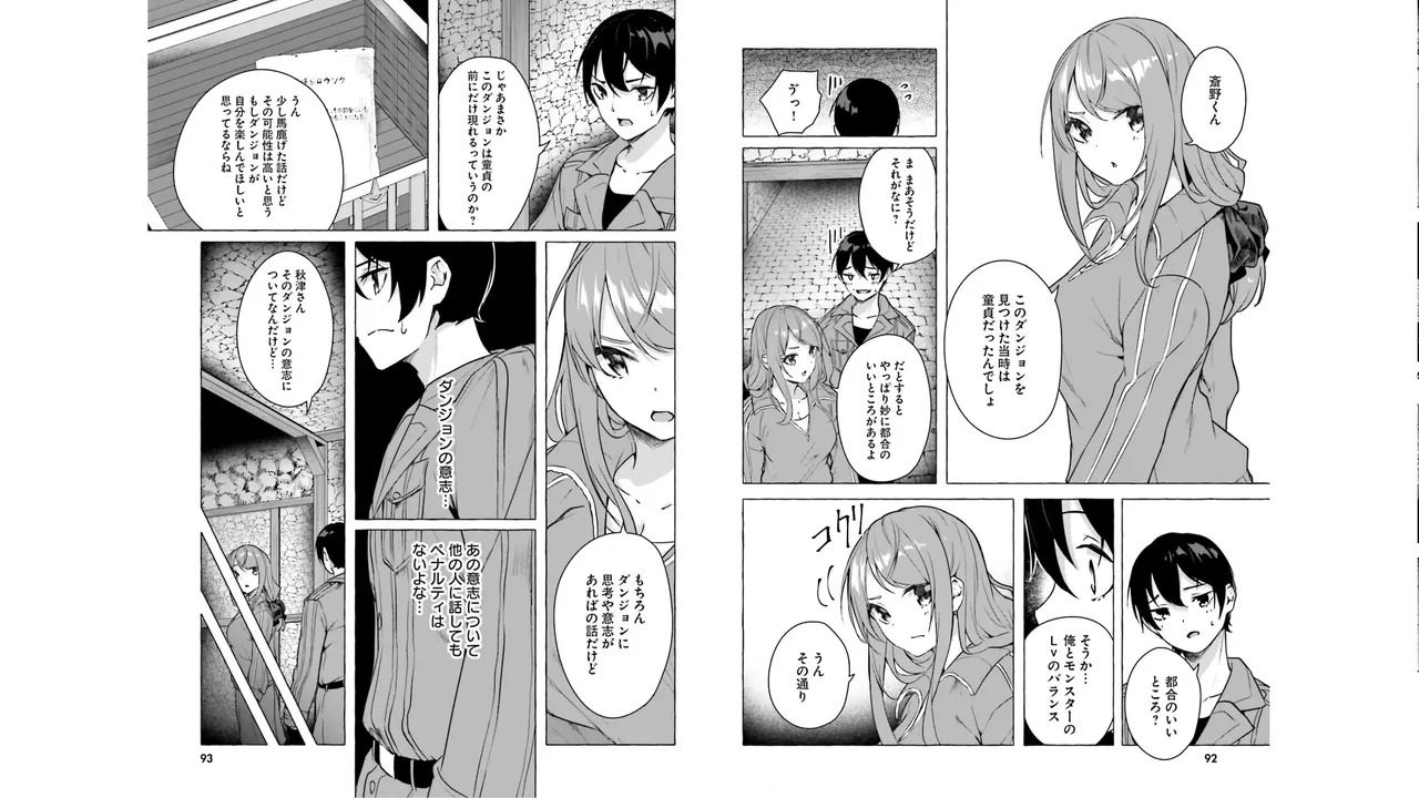 [ミンカンスキー×佐原玄清] セックス＆ダンジョン! ! 第05巻 [Watermarked] - Page 48