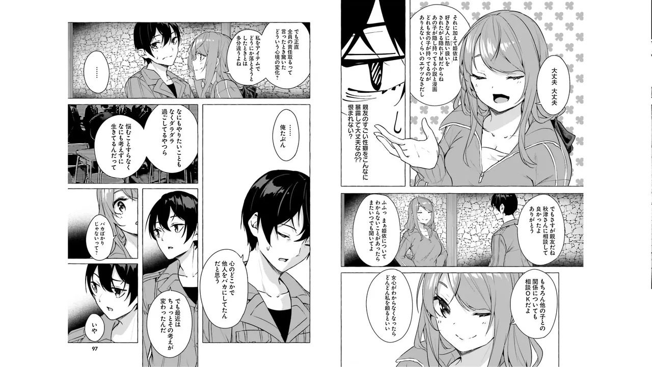 [ミンカンスキー×佐原玄清] セックス＆ダンジョン! ! 第05巻 [Watermarked] - Page 50