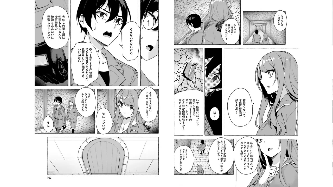 [ミンカンスキー×佐原玄清] セックス＆ダンジョン! ! 第05巻 [Watermarked] - Page 53