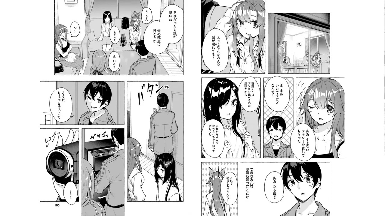 [ミンカンスキー×佐原玄清] セックス＆ダンジョン! ! 第05巻 [Watermarked] - Page 54