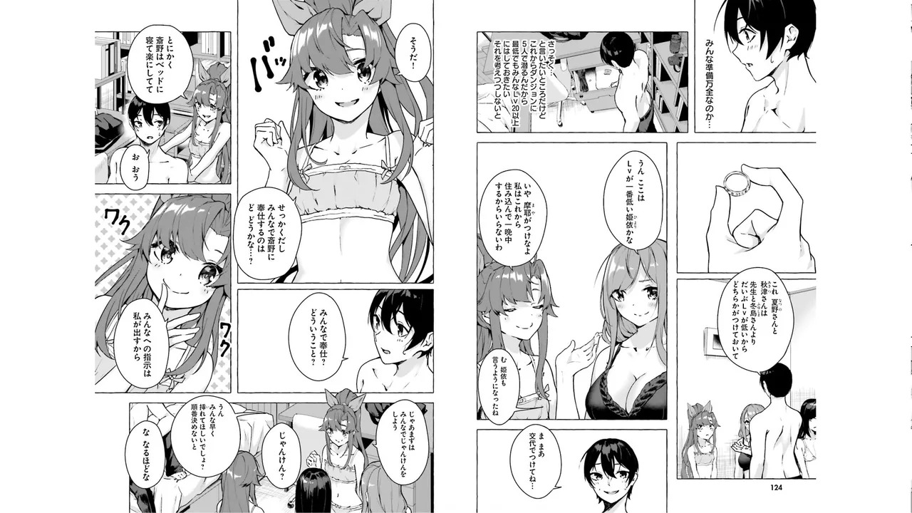[ミンカンスキー×佐原玄清] セックス＆ダンジョン! ! 第05巻 [Watermarked] - Page 64