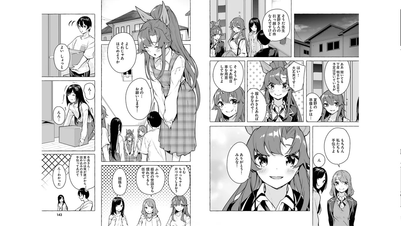 [ミンカンスキー×佐原玄清] セックス＆ダンジョン! ! 第05巻 [Watermarked] - Page 73