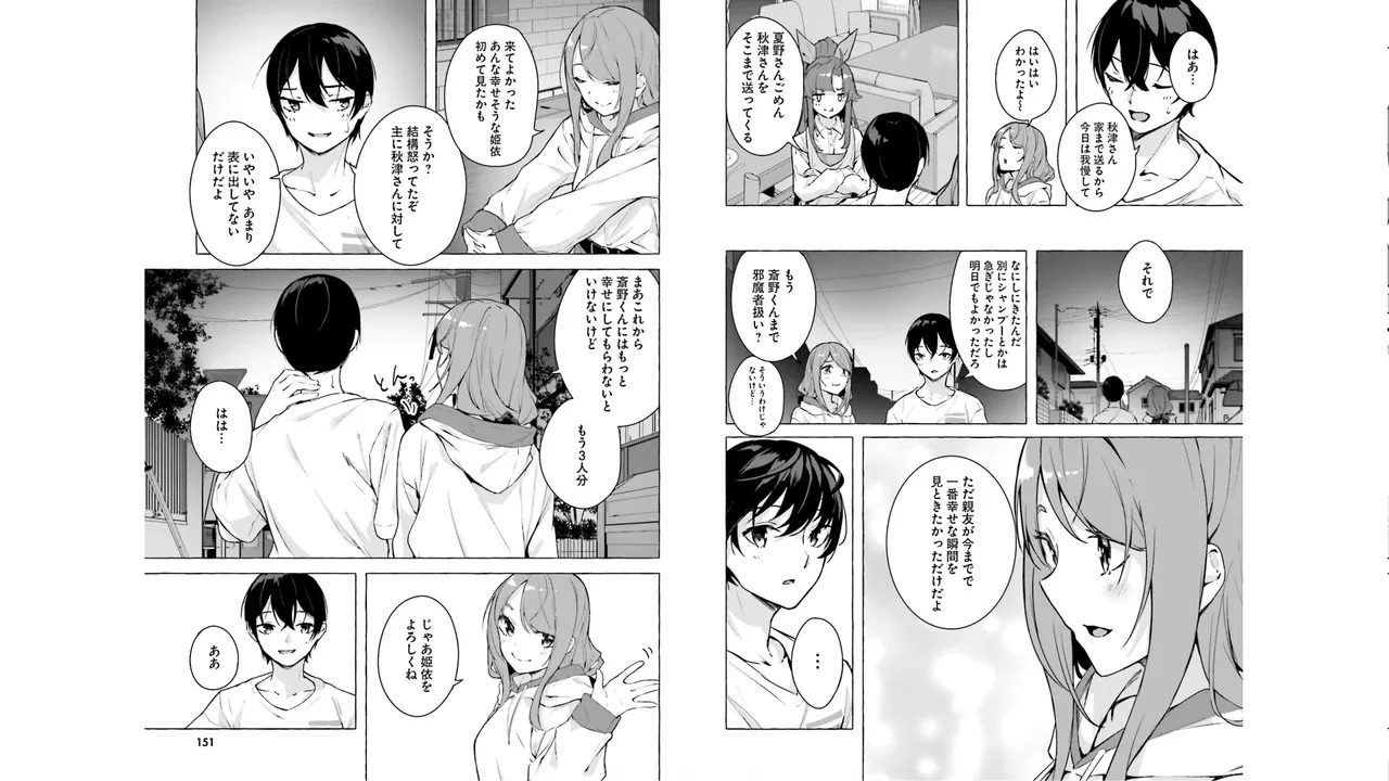 [ミンカンスキー×佐原玄清] セックス＆ダンジョン! ! 第05巻 [Watermarked] - Page 77