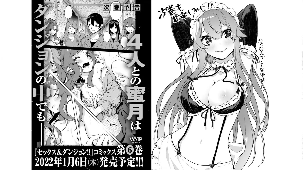 [ミンカンスキー×佐原玄清] セックス＆ダンジョン! ! 第05巻 [Watermarked] - Page 83