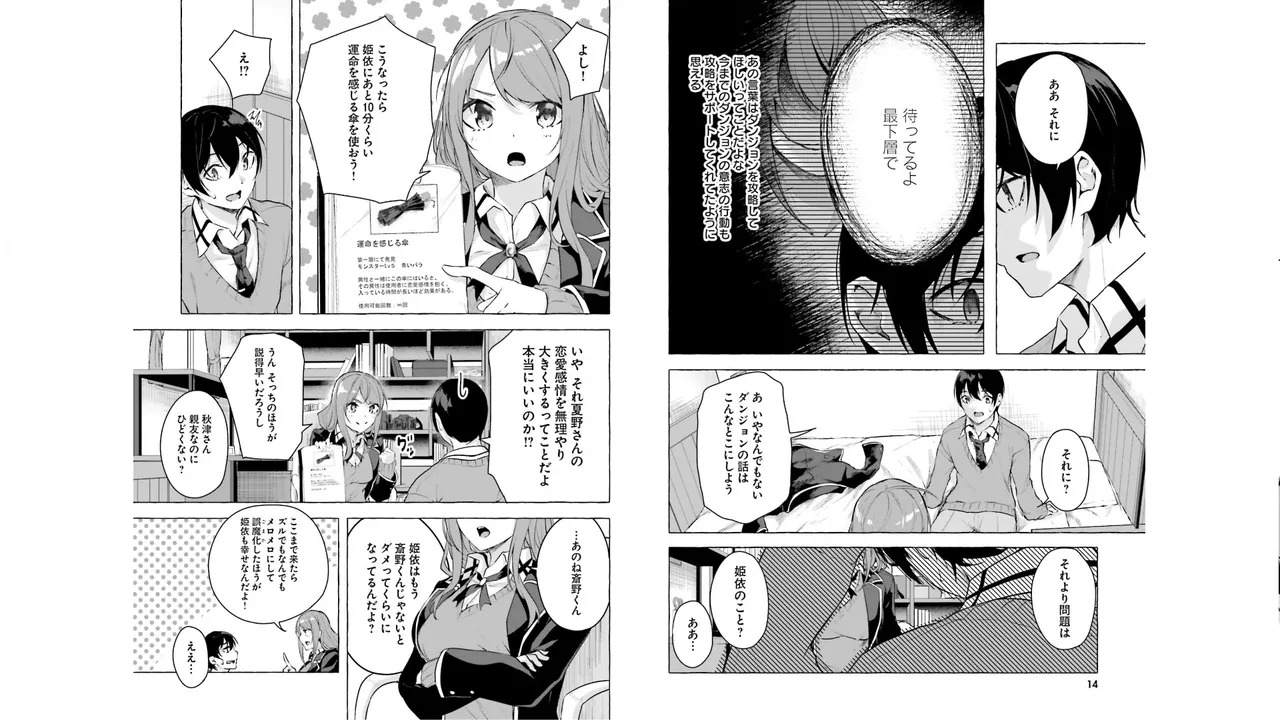 [ミンカンスキー×佐原玄清] セックス＆ダンジョン! ! 第05巻 [Watermarked] - Page 9