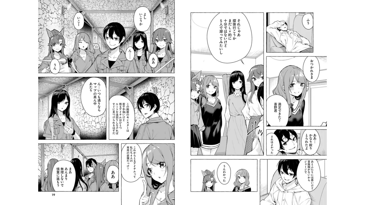 [ミンカンスキー×佐原玄清] セックス＆ダンジョン! ! 第06巻 - Page 11