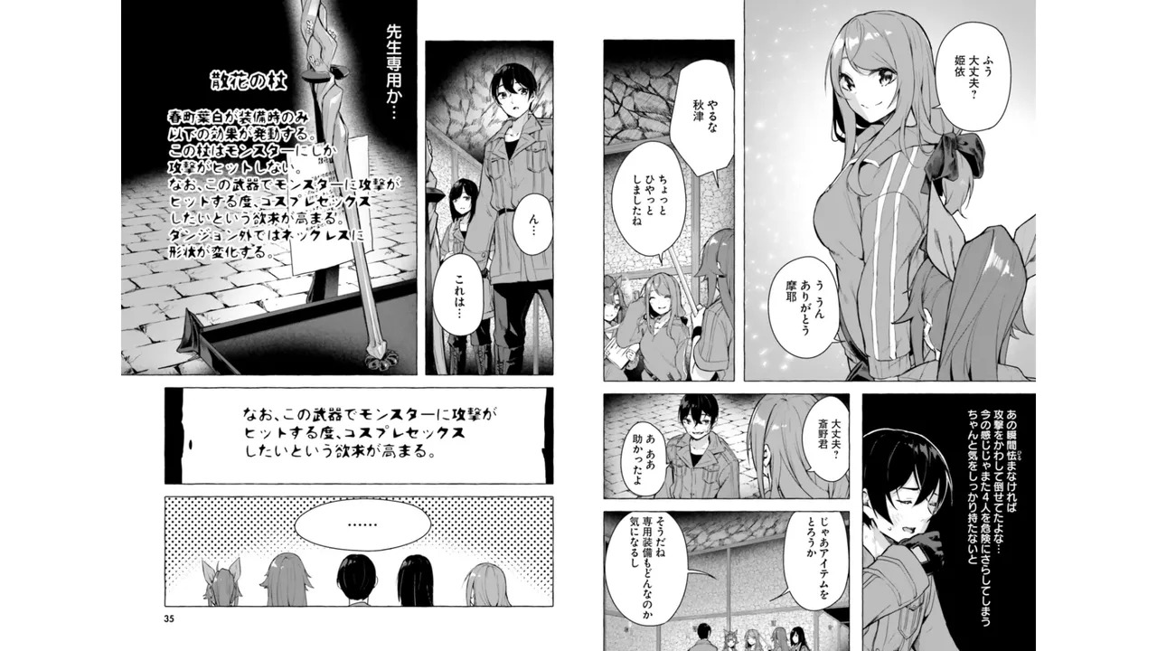 [ミンカンスキー×佐原玄清] セックス＆ダンジョン! ! 第06巻 - Page 19
