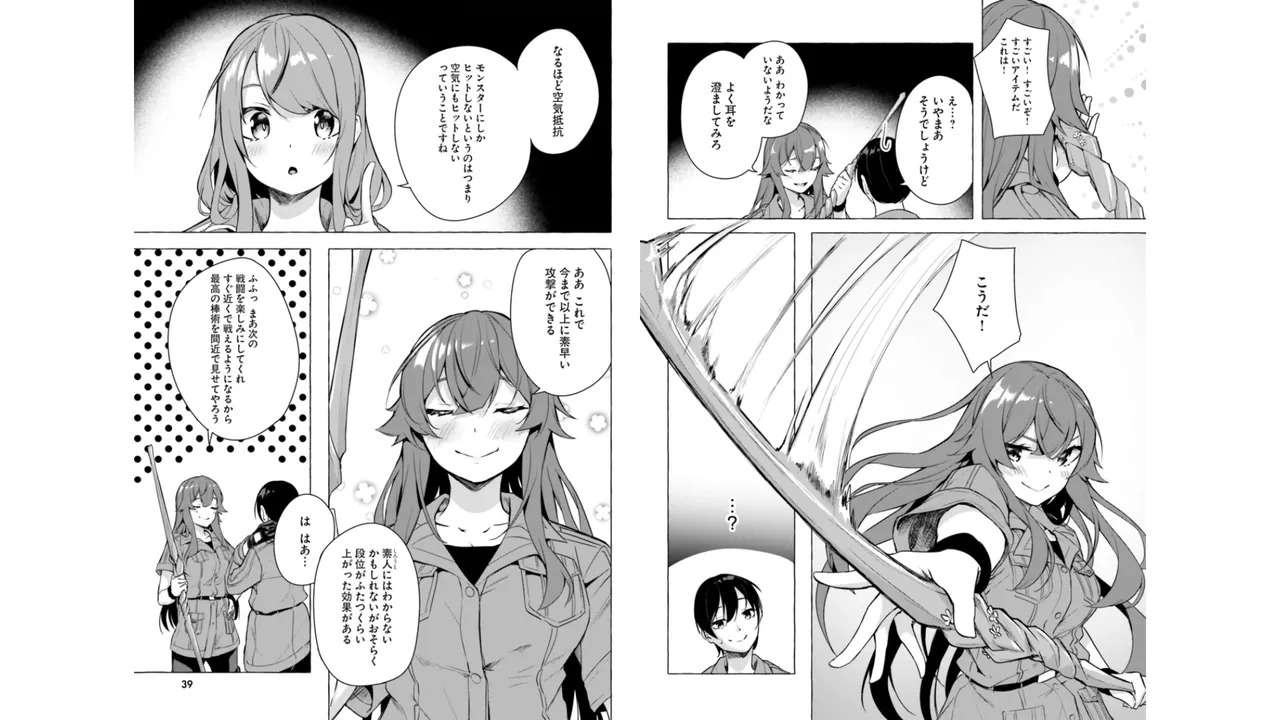 [ミンカンスキー×佐原玄清] セックス＆ダンジョン! ! 第06巻 - Page 21