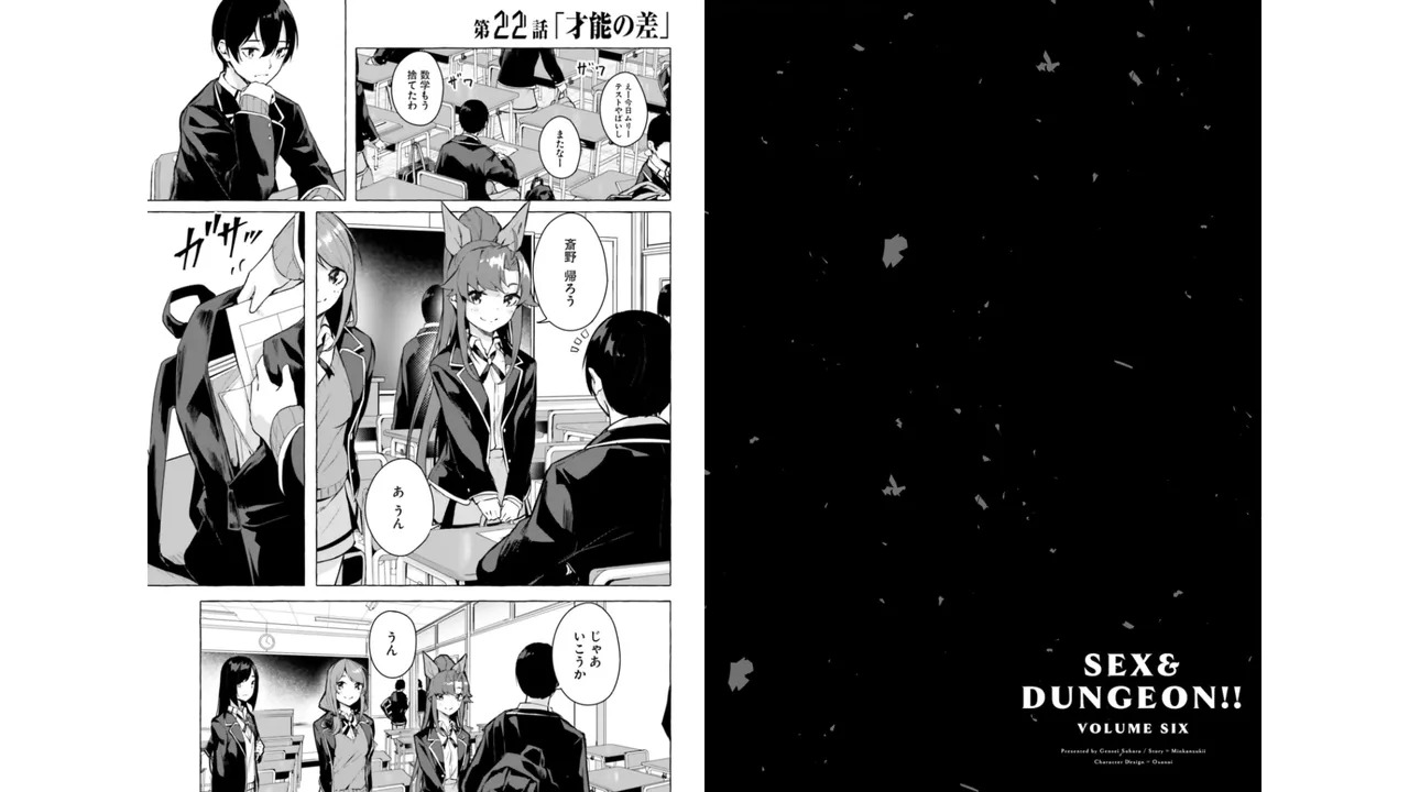 [ミンカンスキー×佐原玄清] セックス＆ダンジョン! ! 第06巻 - Page 25