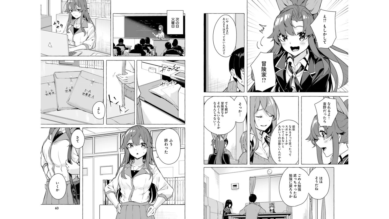[ミンカンスキー×佐原玄清] セックス＆ダンジョン! ! 第06巻 - Page 33