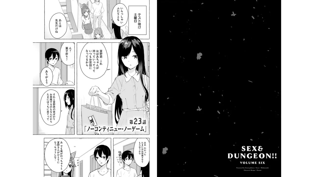 [ミンカンスキー×佐原玄清] セックス＆ダンジョン! ! 第06巻 - Page 43