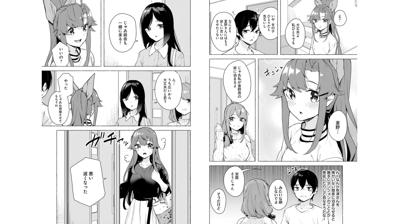 [ミンカンスキー×佐原玄清] セックス＆ダンジョン! ! 第06巻 - Page 44