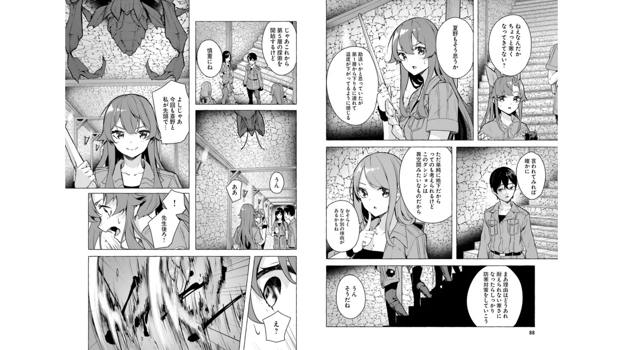 [ミンカンスキー×佐原玄清] セックス＆ダンジョン! ! 第06巻 - Page 46