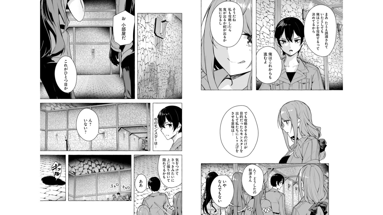 [ミンカンスキー×佐原玄清] セックス＆ダンジョン! ! 第06巻 - Page 52