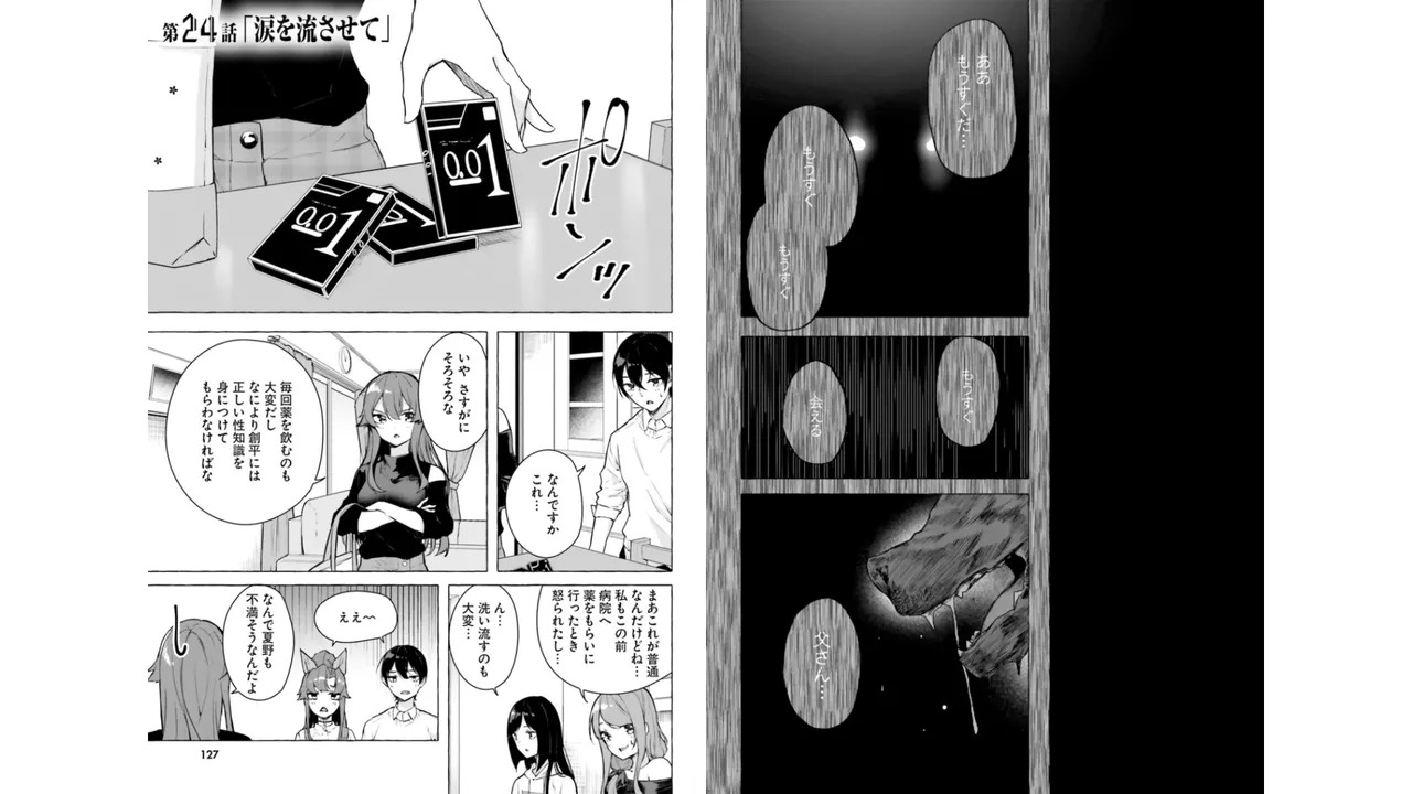 [ミンカンスキー×佐原玄清] セックス＆ダンジョン! ! 第06巻 - Page 65