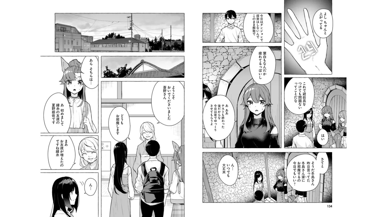 [ミンカンスキー×佐原玄清] セックス＆ダンジョン! ! 第06巻 - Page 69