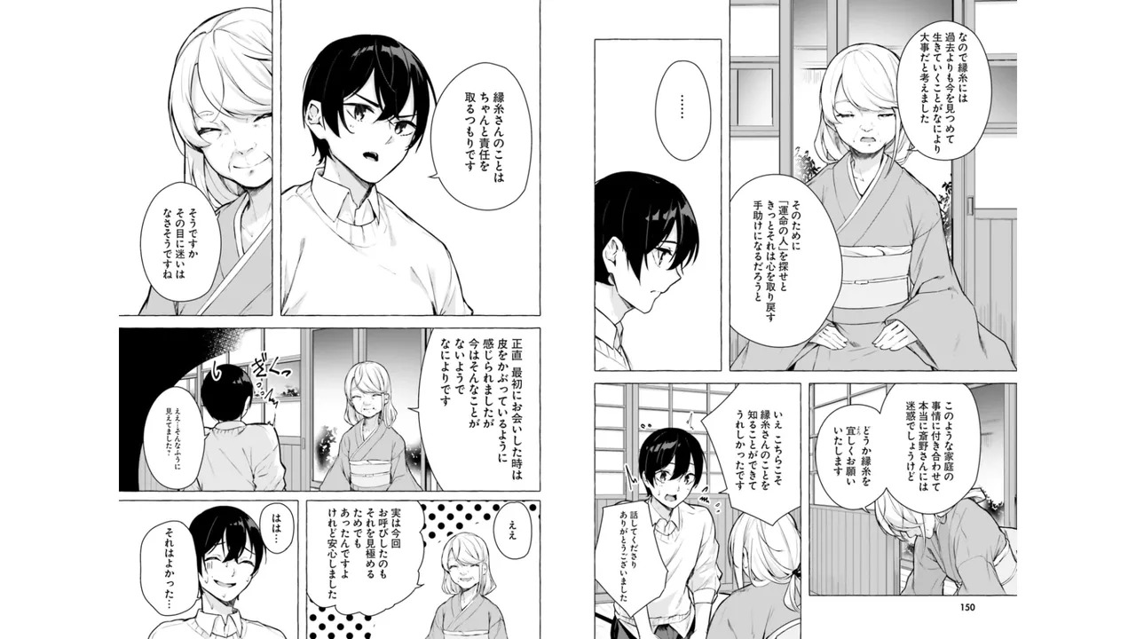 [ミンカンスキー×佐原玄清] セックス＆ダンジョン! ! 第06巻 - Page 77