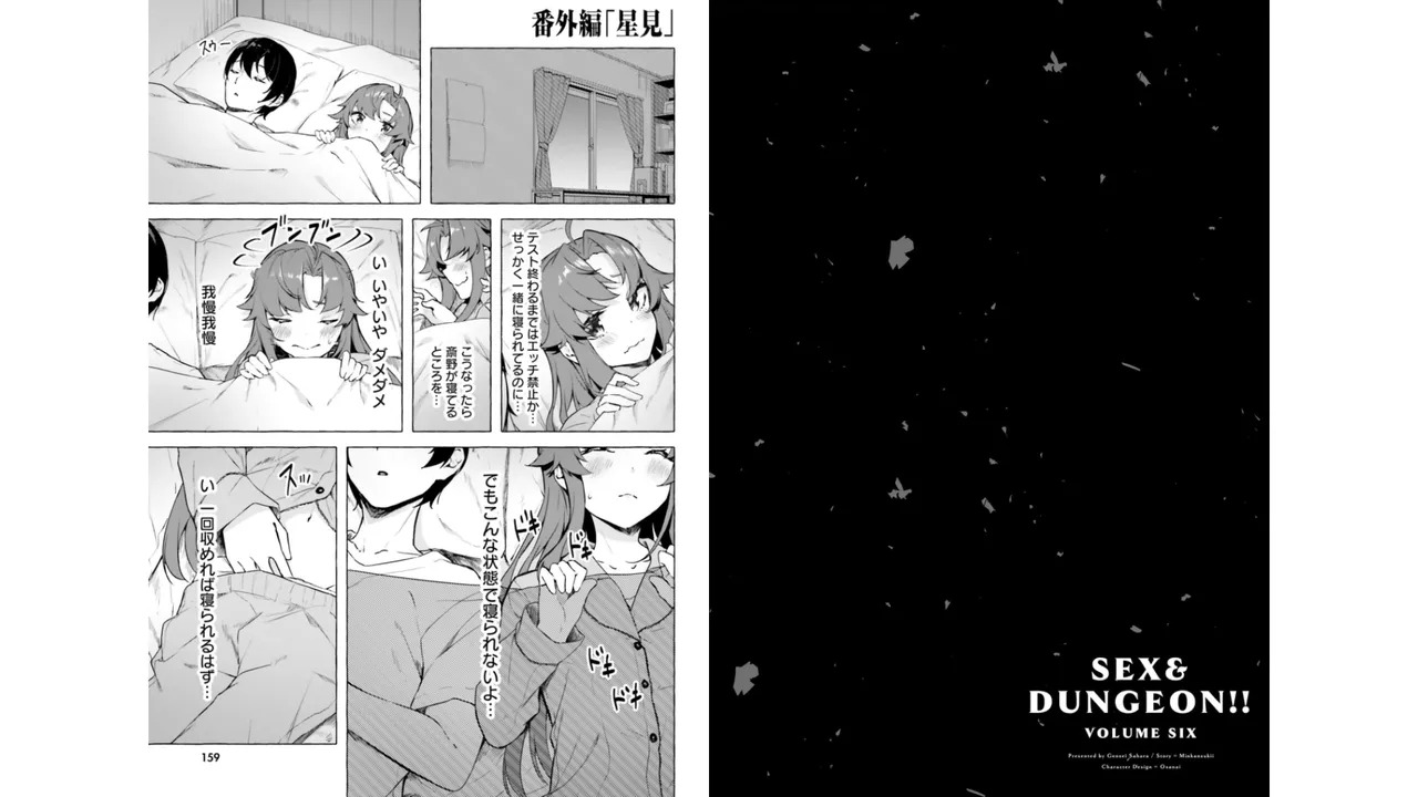 [ミンカンスキー×佐原玄清] セックス＆ダンジョン! ! 第06巻 - Page 81