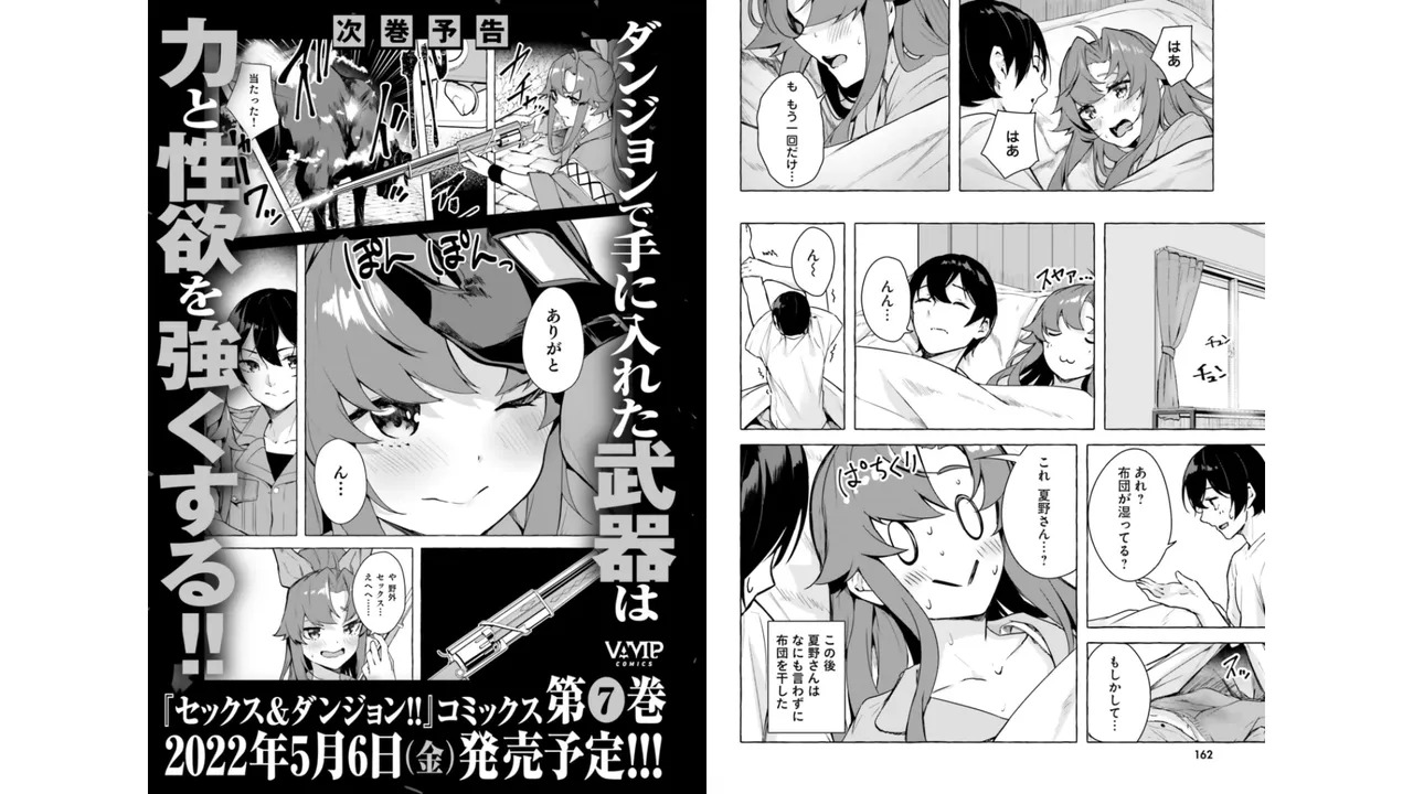 [ミンカンスキー×佐原玄清] セックス＆ダンジョン! ! 第06巻 - Page 83