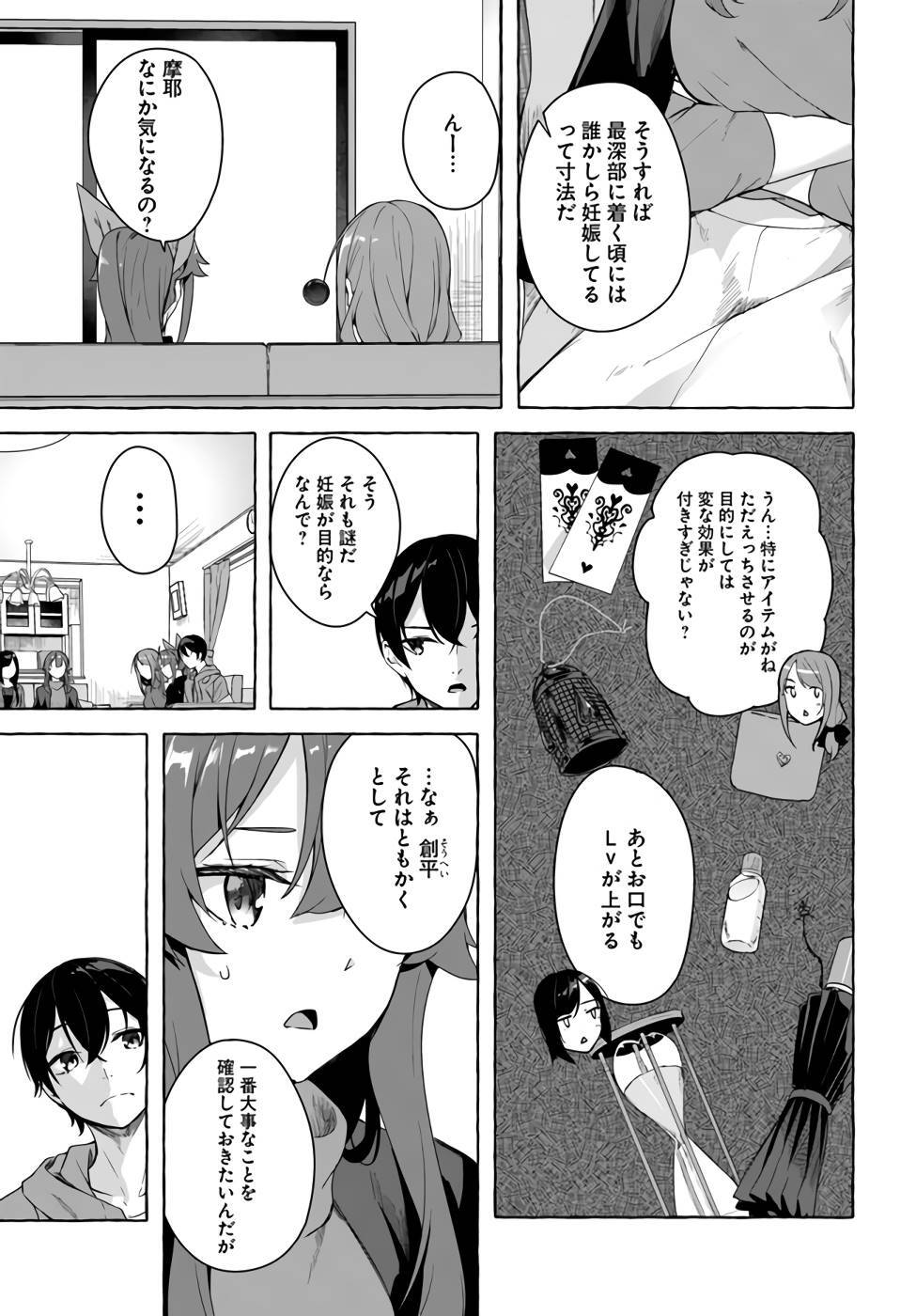 [ミンカンスキー×佐原玄清] セックス＆ダンジョン! ! 第07巻 [雑誌寄せ集め] - Page 100