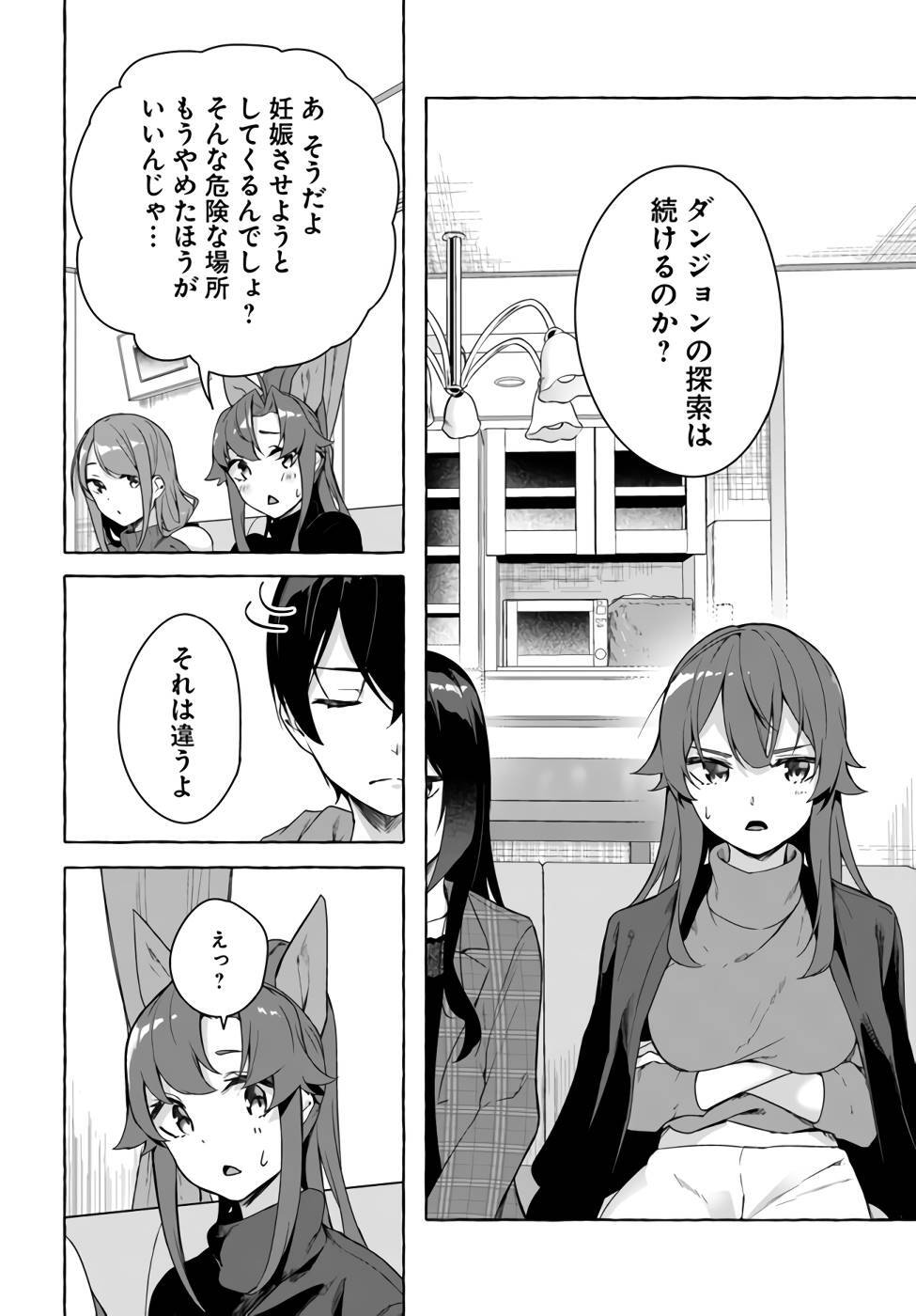 [ミンカンスキー×佐原玄清] セックス＆ダンジョン! ! 第07巻 [雑誌寄せ集め] - Page 101