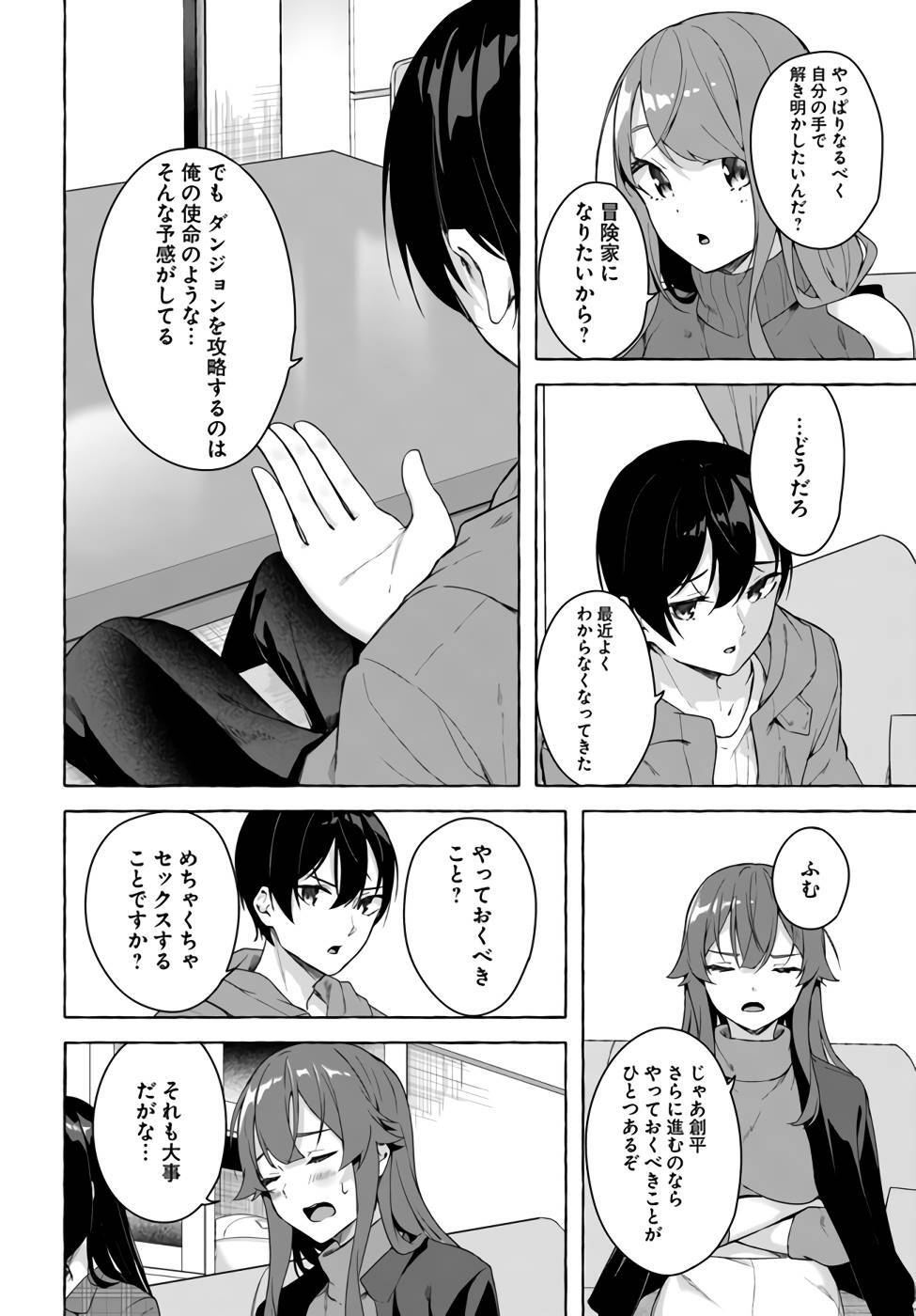 [ミンカンスキー×佐原玄清] セックス＆ダンジョン! ! 第07巻 [雑誌寄せ集め] - Page 103