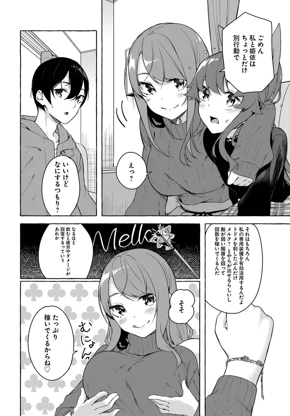 [ミンカンスキー×佐原玄清] セックス＆ダンジョン! ! 第07巻 [雑誌寄せ集め] - Page 105