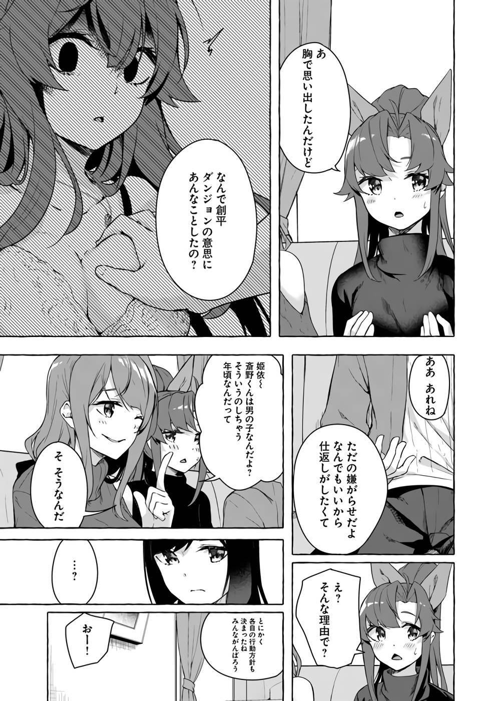 [ミンカンスキー×佐原玄清] セックス＆ダンジョン! ! 第07巻 [雑誌寄せ集め] - Page 106