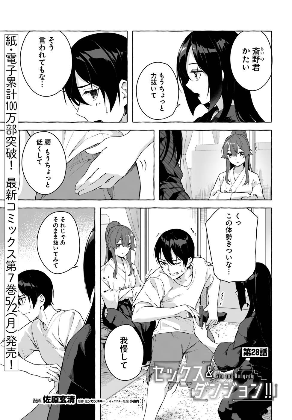 [ミンカンスキー×佐原玄清] セックス＆ダンジョン! ! 第07巻 [雑誌寄せ集め] - Page 120