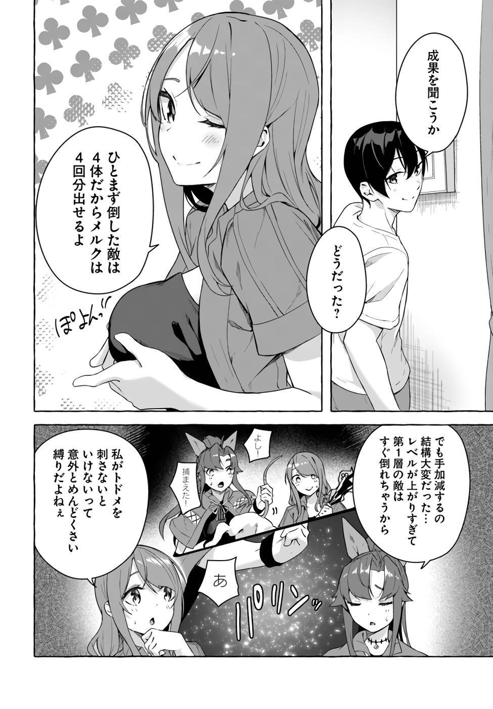 [ミンカンスキー×佐原玄清] セックス＆ダンジョン! ! 第07巻 [雑誌寄せ集め] - Page 133