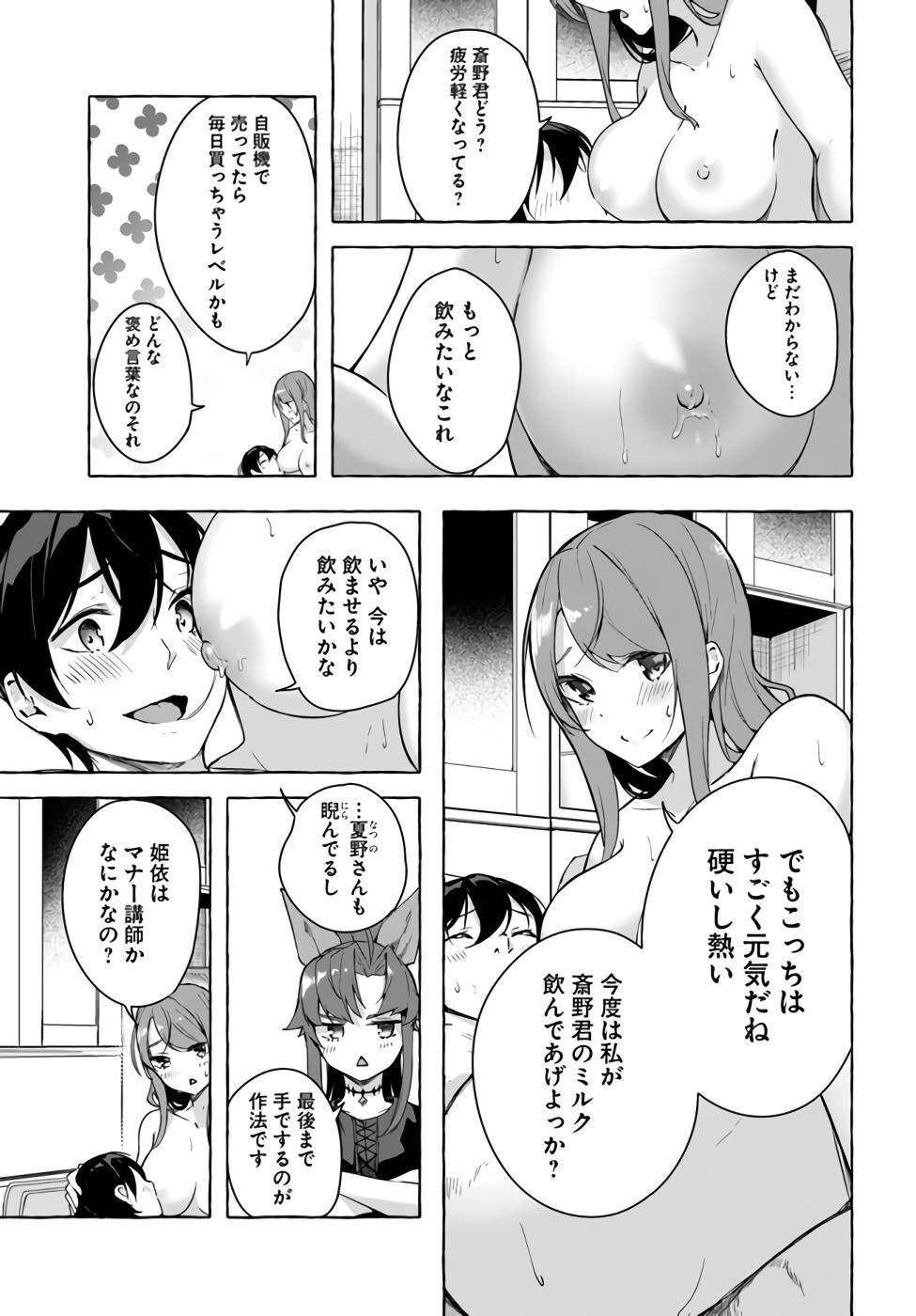 [ミンカンスキー×佐原玄清] セックス＆ダンジョン! ! 第07巻 [雑誌寄せ集め] - Page 138