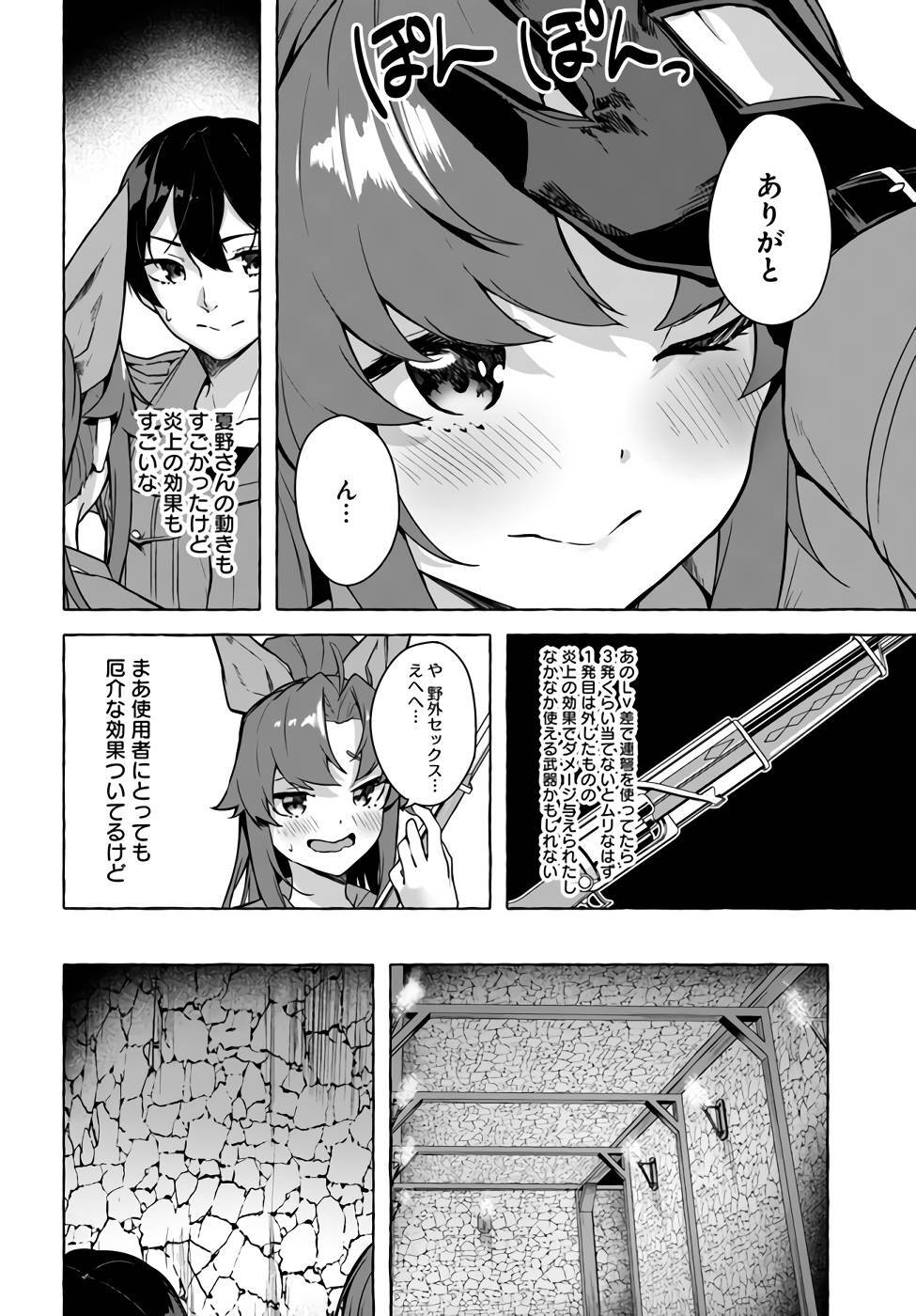 [ミンカンスキー×佐原玄清] セックス＆ダンジョン! ! 第07巻 [雑誌寄せ集め] - Page 21