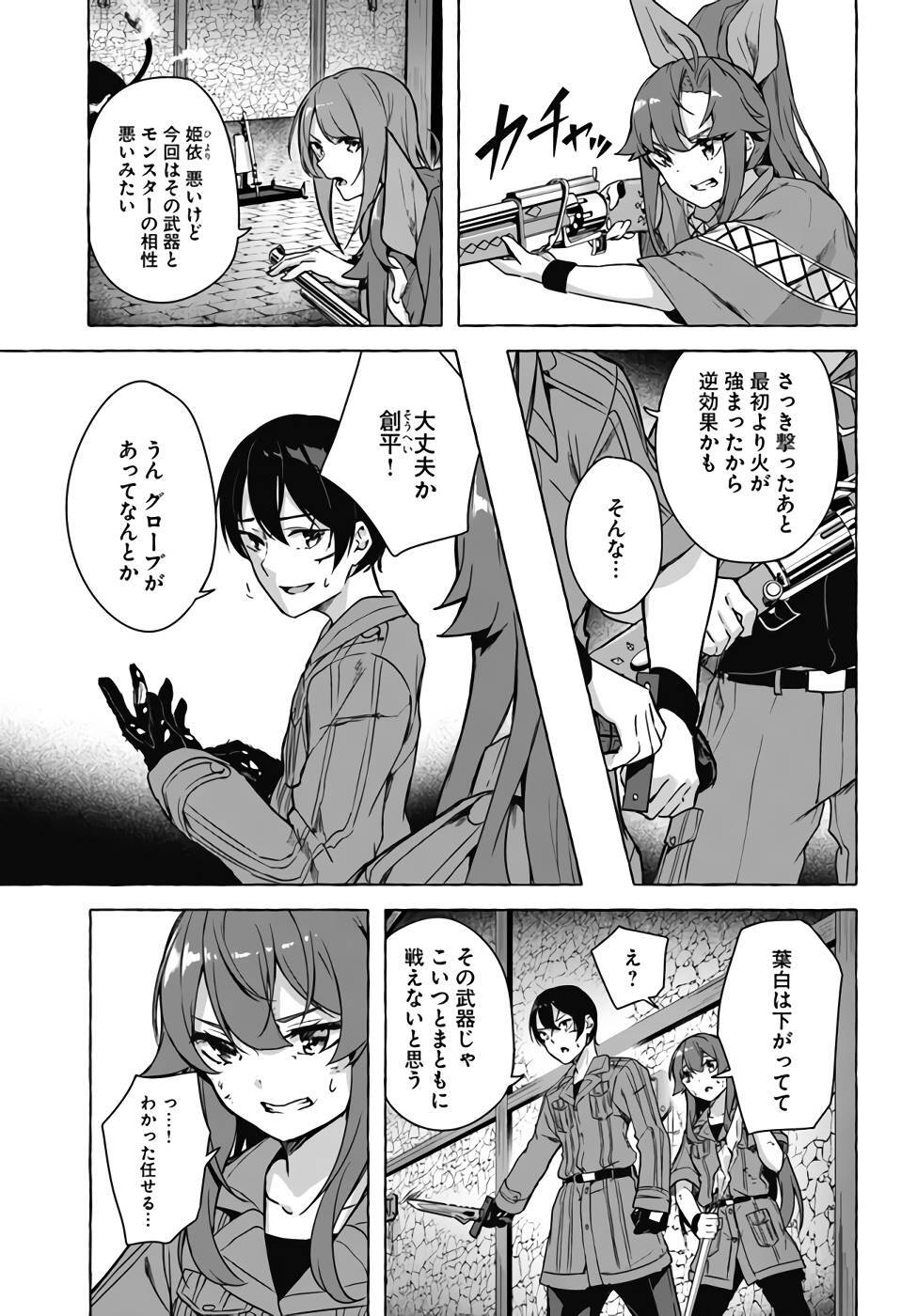 [ミンカンスキー×佐原玄清] セックス＆ダンジョン! ! 第07巻 [雑誌寄せ集め] - Page 26