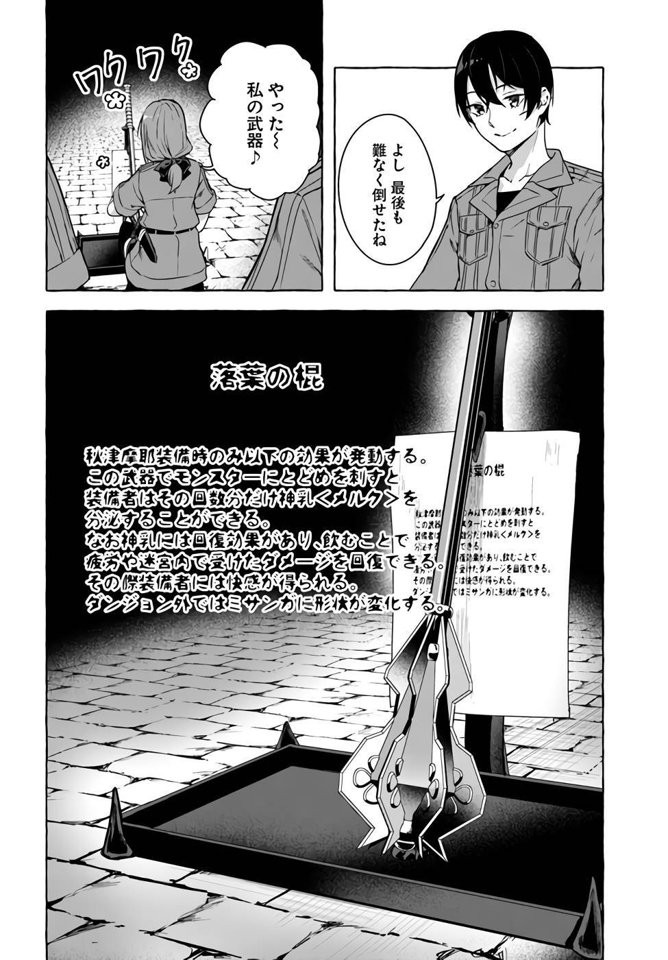 [ミンカンスキー×佐原玄清] セックス＆ダンジョン! ! 第07巻 [雑誌寄せ集め] - Page 37