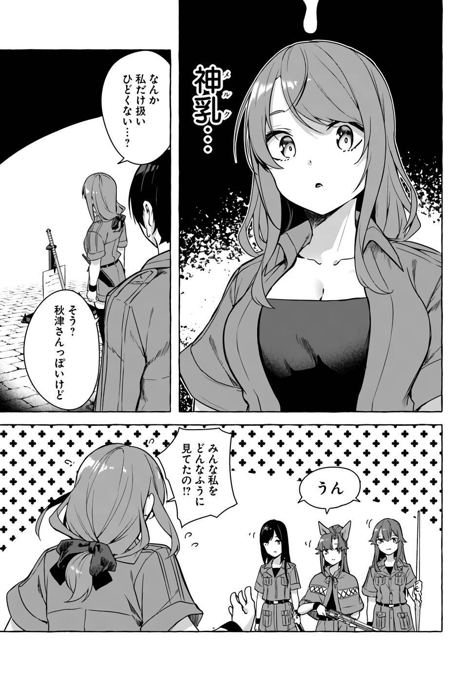 [ミンカンスキー×佐原玄清] セックス＆ダンジョン! ! 第07巻 [雑誌寄せ集め] - Page 38