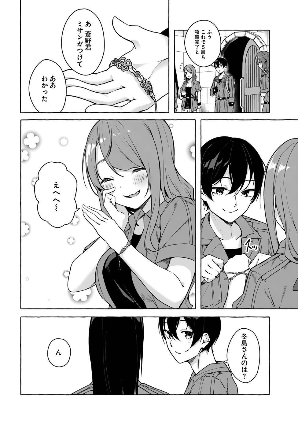 [ミンカンスキー×佐原玄清] セックス＆ダンジョン! ! 第07巻 [雑誌寄せ集め] - Page 39