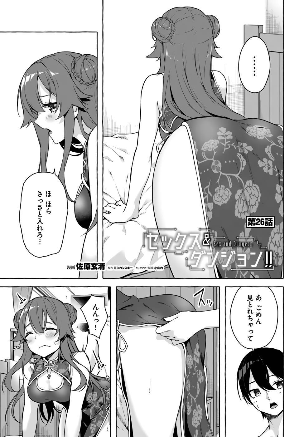 [ミンカンスキー×佐原玄清] セックス＆ダンジョン! ! 第07巻 [雑誌寄せ集め] - Page 50