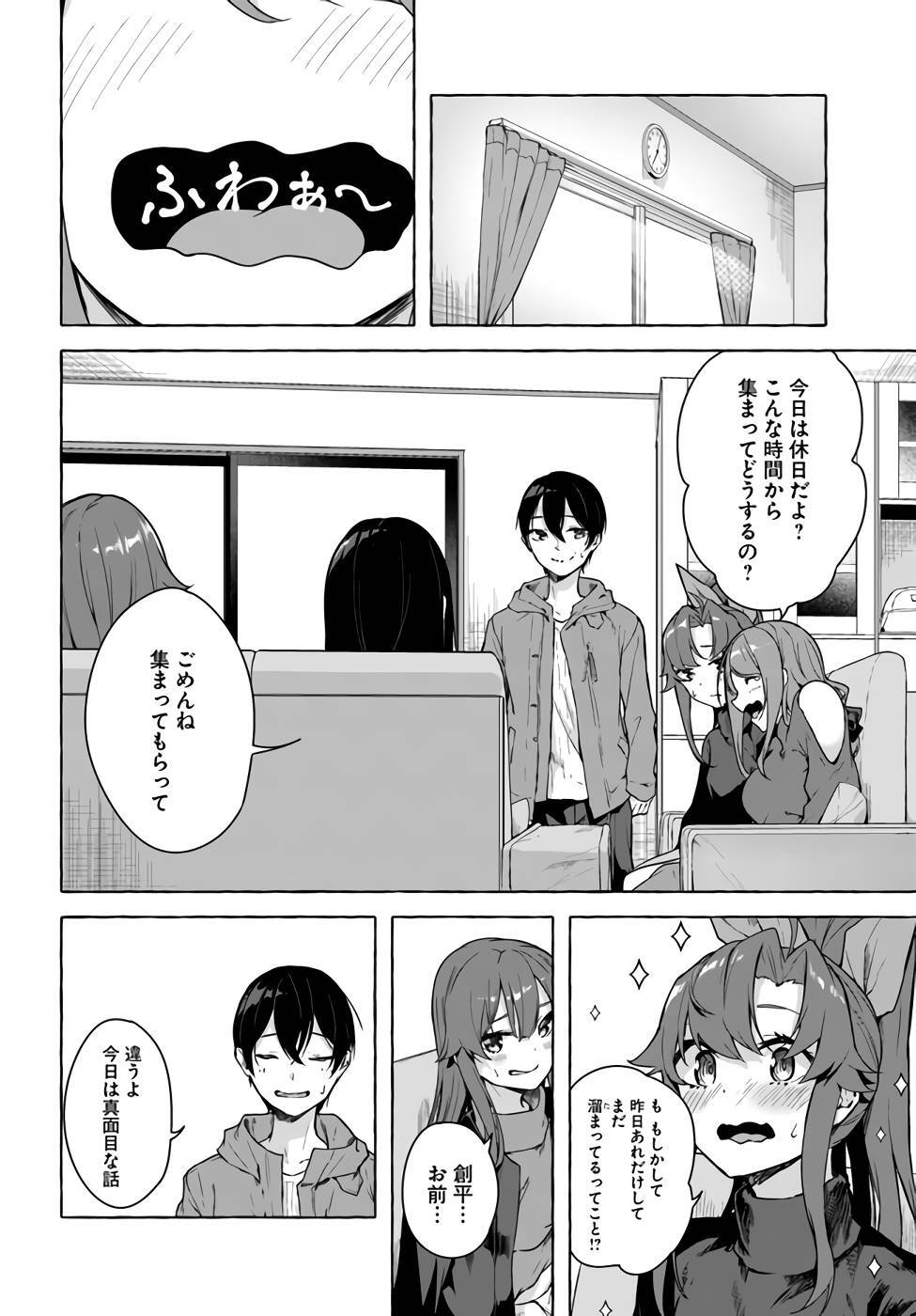 [ミンカンスキー×佐原玄清] セックス＆ダンジョン! ! 第07巻 [雑誌寄せ集め] - Page 55