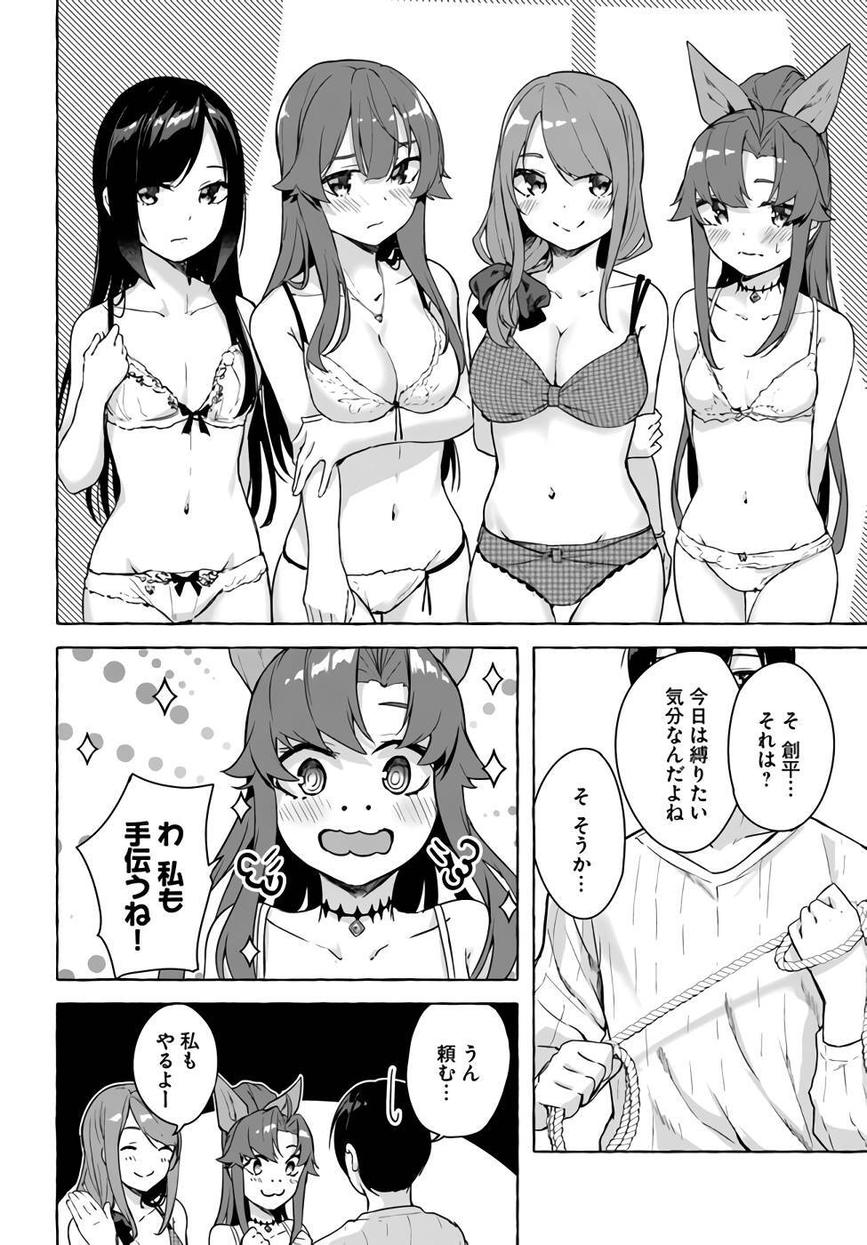 [ミンカンスキー×佐原玄清] セックス＆ダンジョン! ! 第07巻 [雑誌寄せ集め] - Page 69