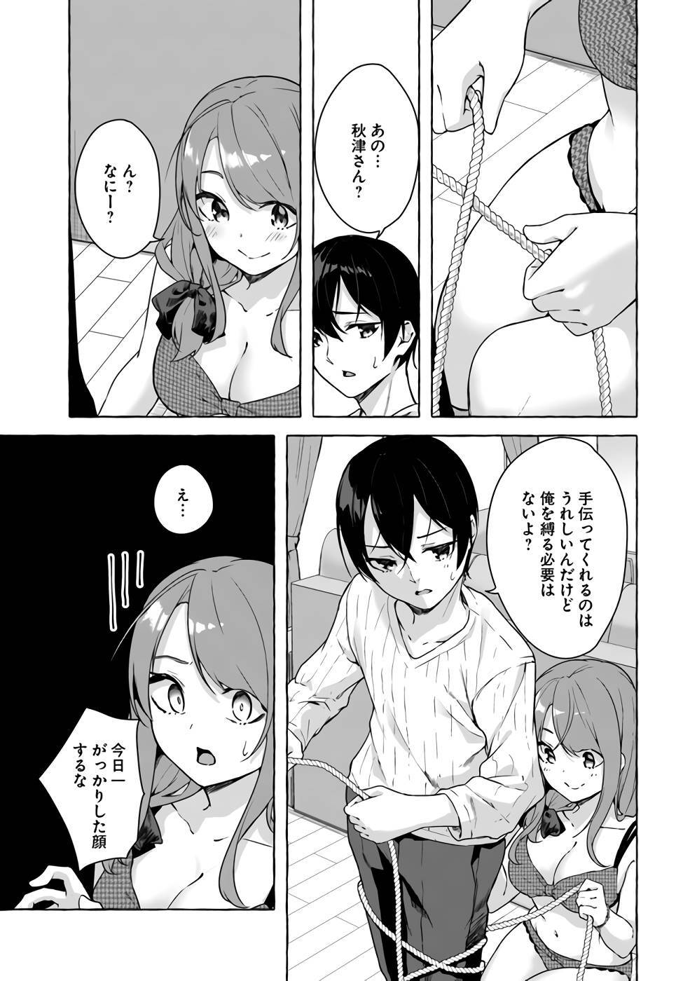 [ミンカンスキー×佐原玄清] セックス＆ダンジョン! ! 第07巻 [雑誌寄せ集め] - Page 70
