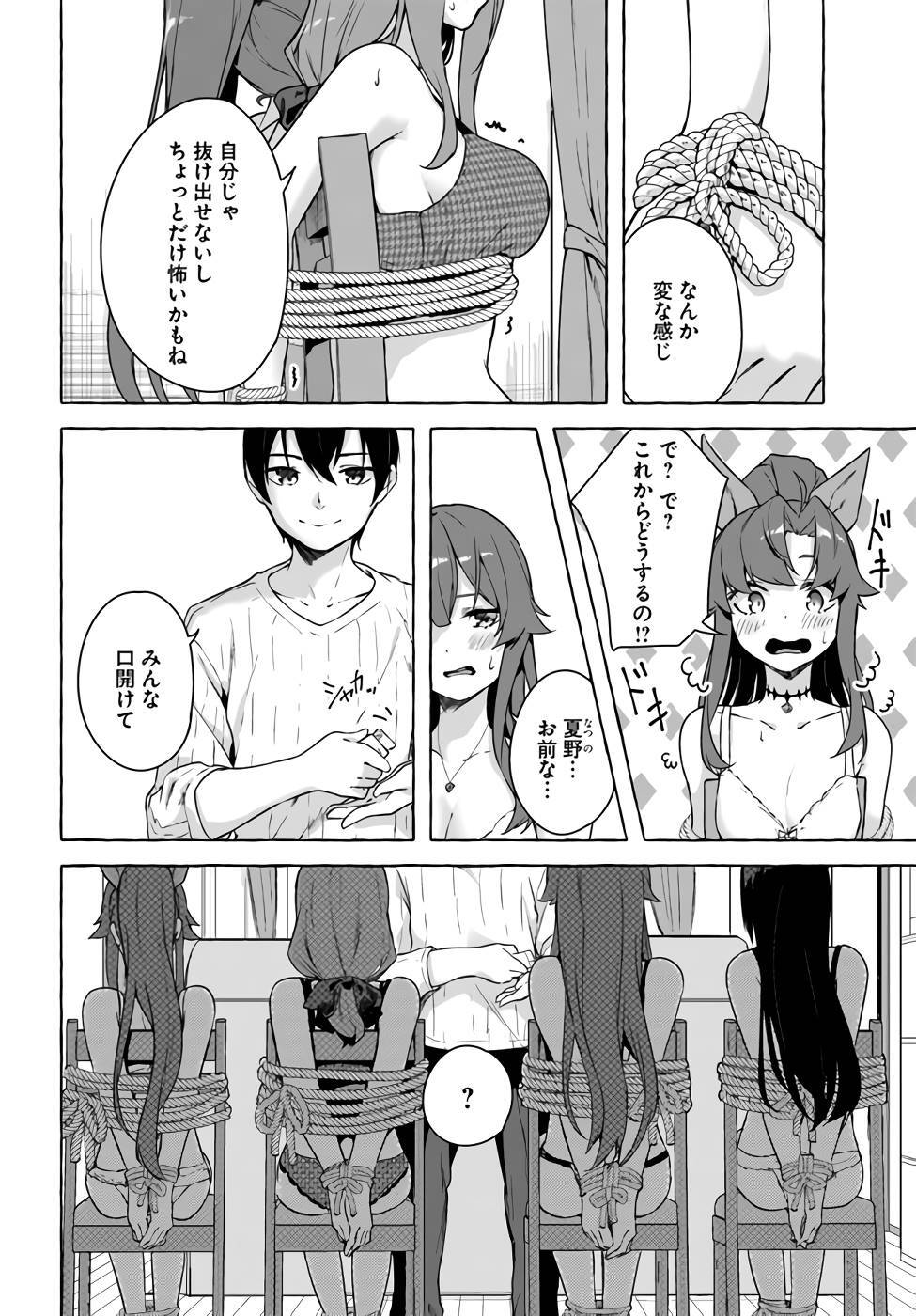 [ミンカンスキー×佐原玄清] セックス＆ダンジョン! ! 第07巻 [雑誌寄せ集め] - Page 71
