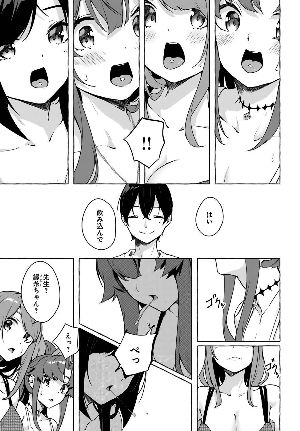 [ミンカンスキー×佐原玄清] セックス＆ダンジョン! ! 第07巻 [雑誌寄せ集め] - Page 72