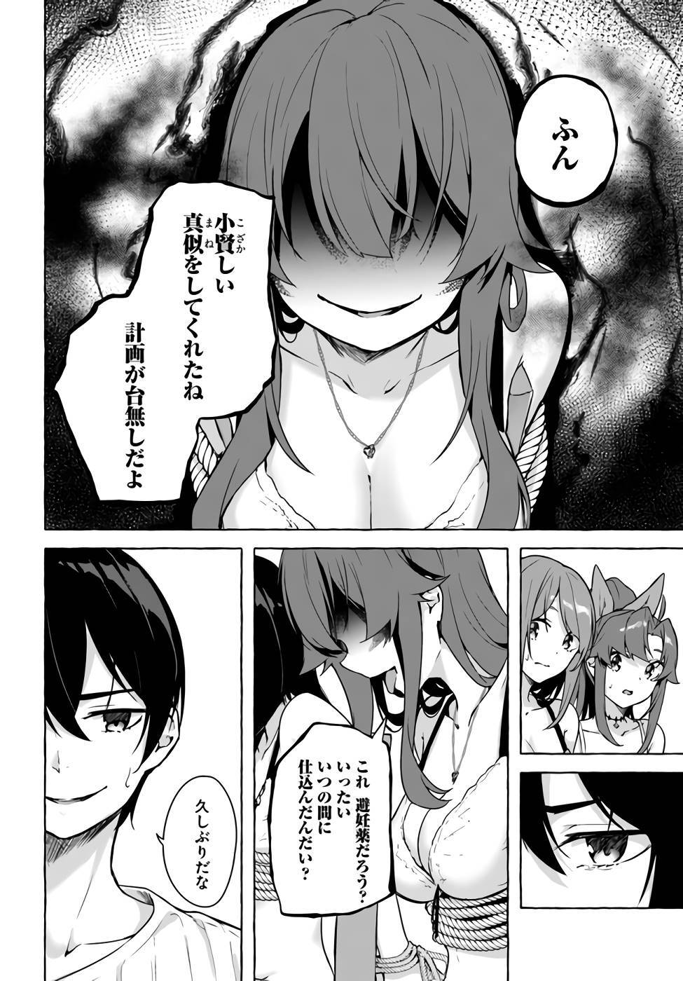 [ミンカンスキー×佐原玄清] セックス＆ダンジョン! ! 第07巻 [雑誌寄せ集め] - Page 73
