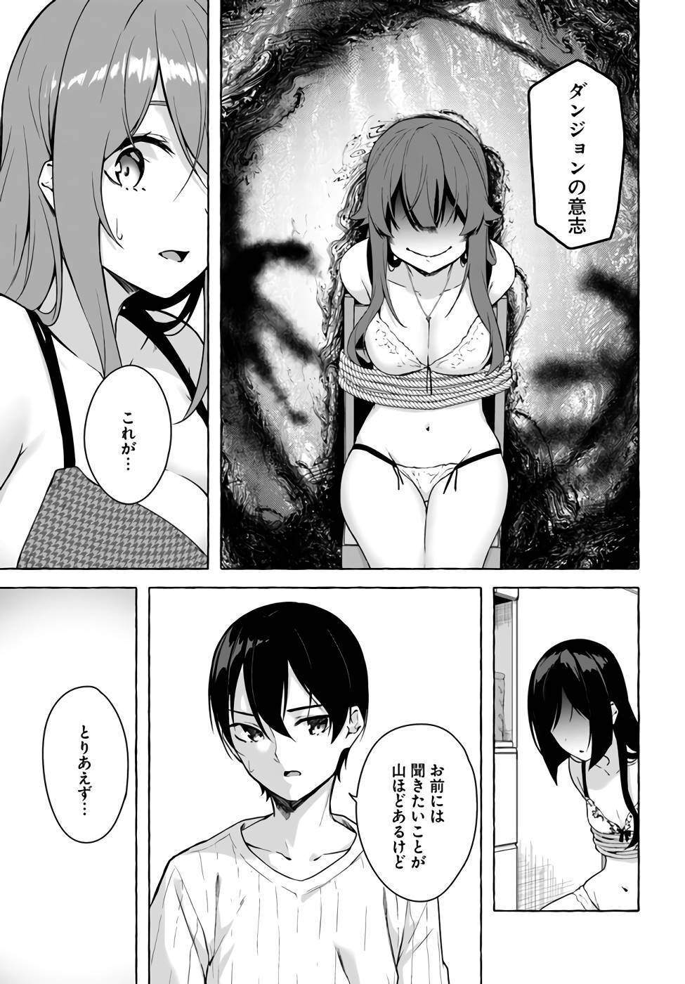 [ミンカンスキー×佐原玄清] セックス＆ダンジョン! ! 第07巻 [雑誌寄せ集め] - Page 74