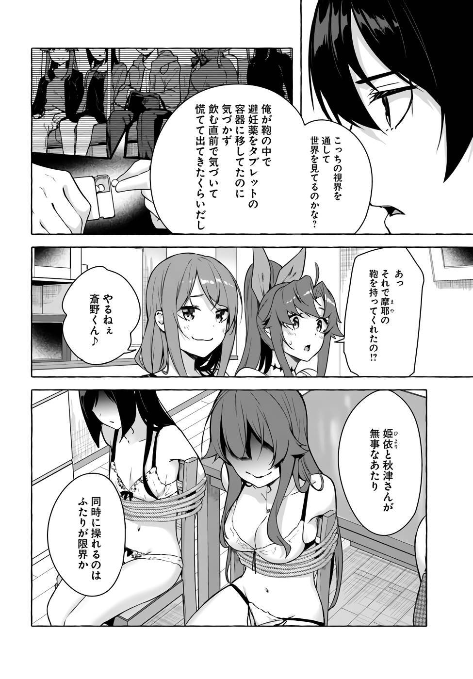 [ミンカンスキー×佐原玄清] セックス＆ダンジョン! ! 第07巻 [雑誌寄せ集め] - Page 75
