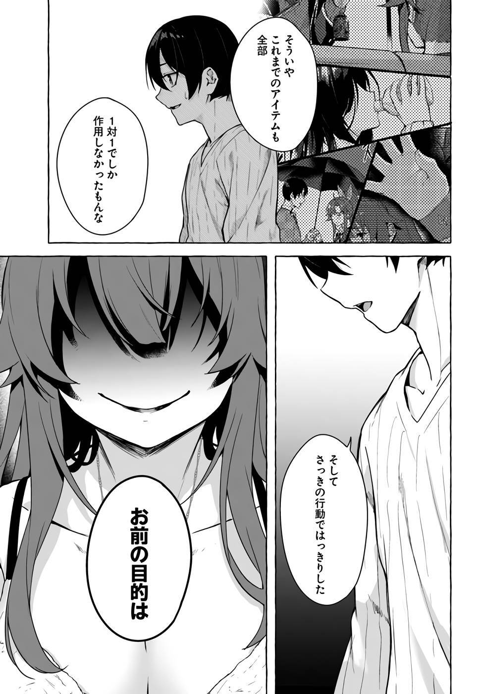 [ミンカンスキー×佐原玄清] セックス＆ダンジョン! ! 第07巻 [雑誌寄せ集め] - Page 76