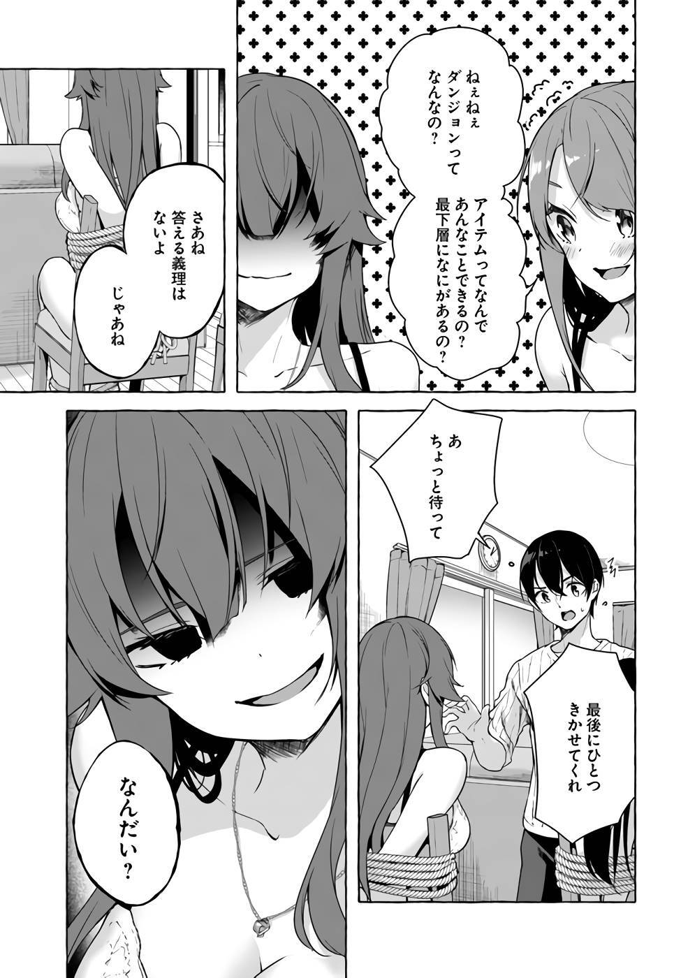 [ミンカンスキー×佐原玄清] セックス＆ダンジョン! ! 第07巻 [雑誌寄せ集め] - Page 78