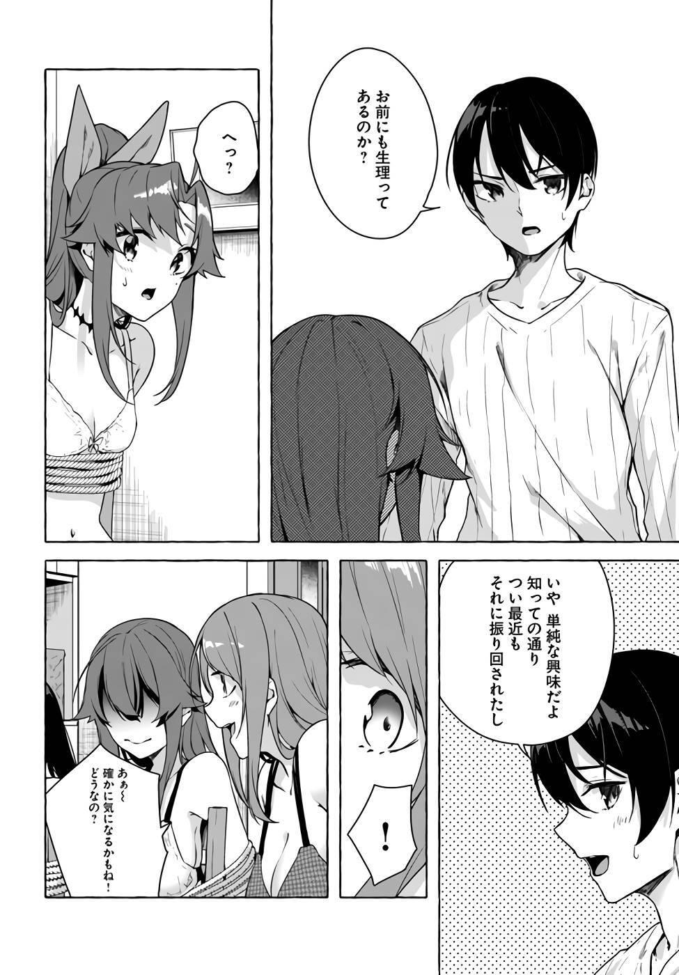 [ミンカンスキー×佐原玄清] セックス＆ダンジョン! ! 第07巻 [雑誌寄せ集め] - Page 79