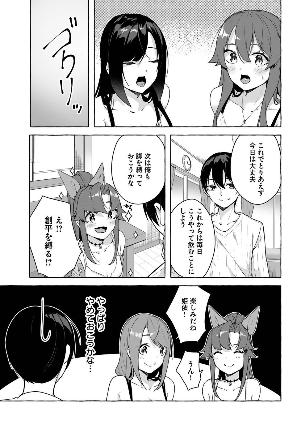 [ミンカンスキー×佐原玄清] セックス＆ダンジョン! ! 第07巻 [雑誌寄せ集め] - Page 82